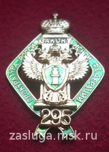 ЗНАК 295 ЛЕТ ПРОКУРАТУРА РФ